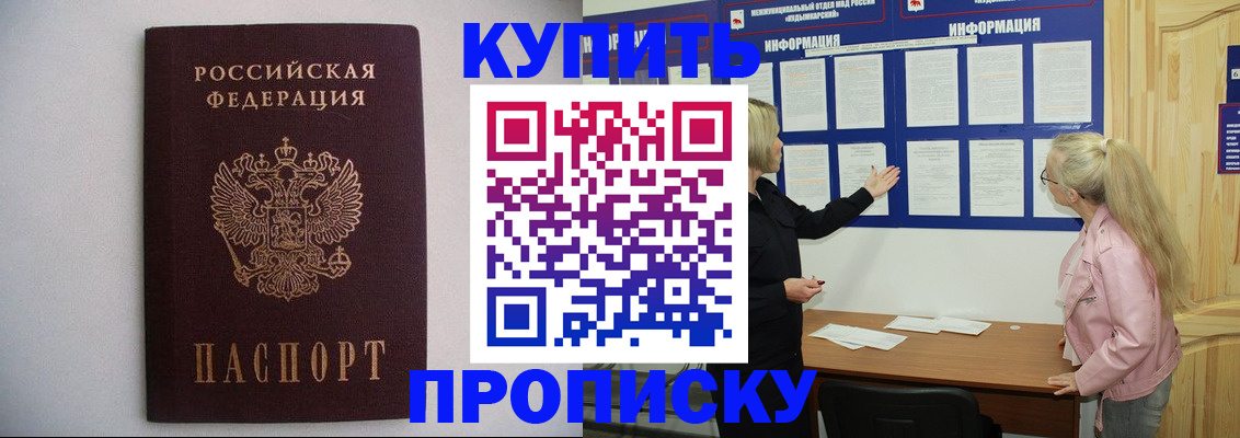 прописка гарантия в Покрове